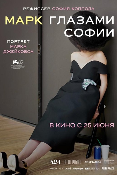 Марк глазами Софии