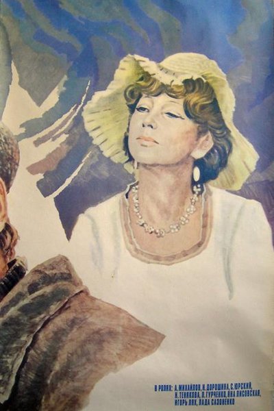 Любовь и голуби