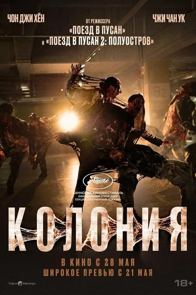 Колония