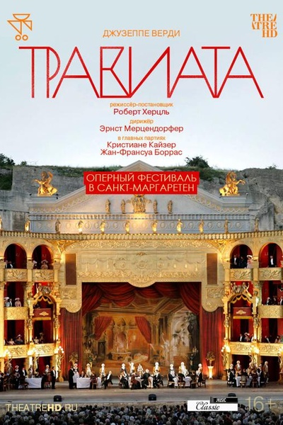 Оперный фестиваль в Санкт-Маргаретен: Травиата