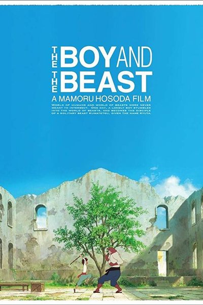 Ученик чудовища