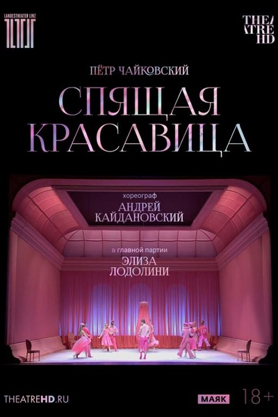 Кайдановский: Спящая красавица