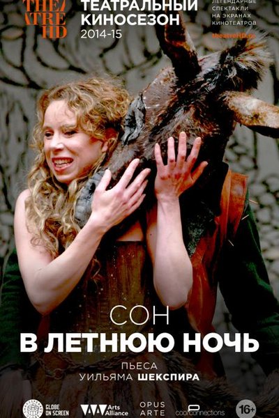 Сон в летнюю ночь