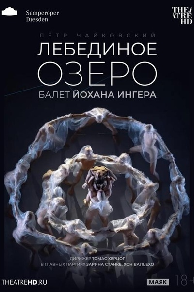 TheatreHD: Йохан Ингер: Лебединое озеро