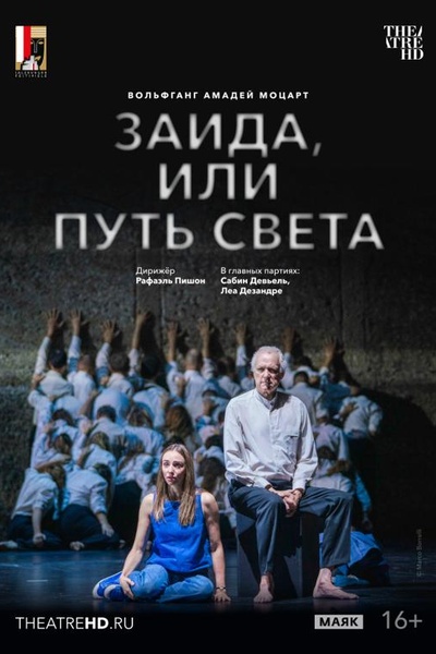 Зальцбург: Заида, или Путь света
