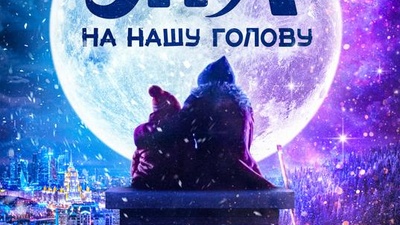 Яга на нашу голову