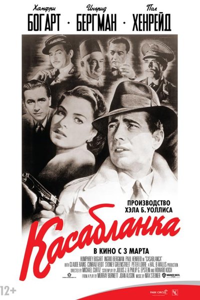 Касабланка