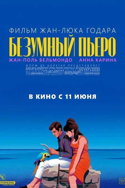 Безумный Пьеро