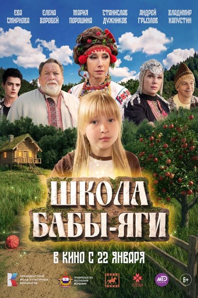 Школа Бабы-Яги