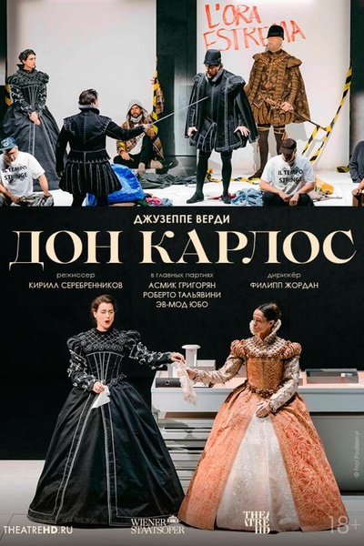 TheatreHD: Венская опера: Дон Карлос