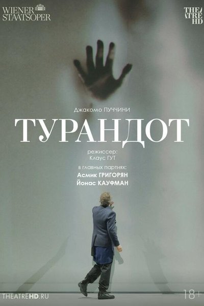 TheatreHD: Венская опера: Турандот