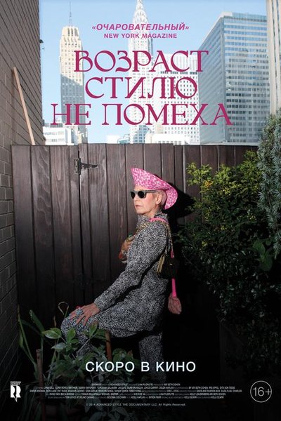 Возраст стилю не помеха
