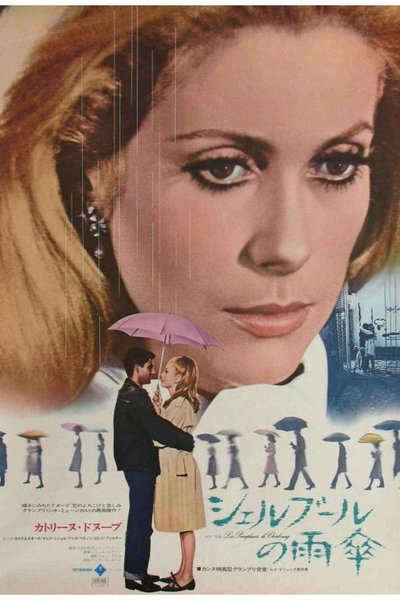 Шербурские зонтики