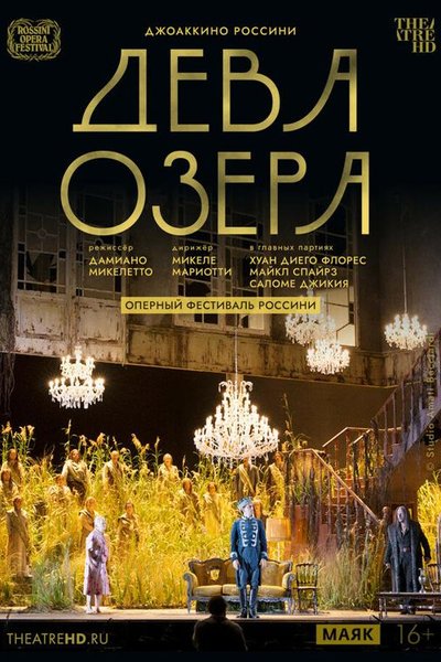TheatreHD: Оперный фестиваль Россини. Дева озера