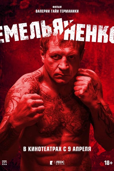 Емельяненко