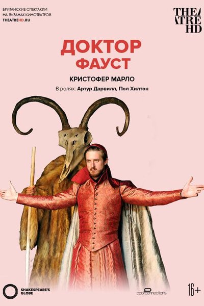 Доктор Фауст