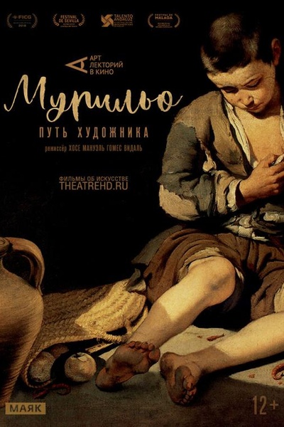 Арт-лекторий: Мурильо: Путь художника