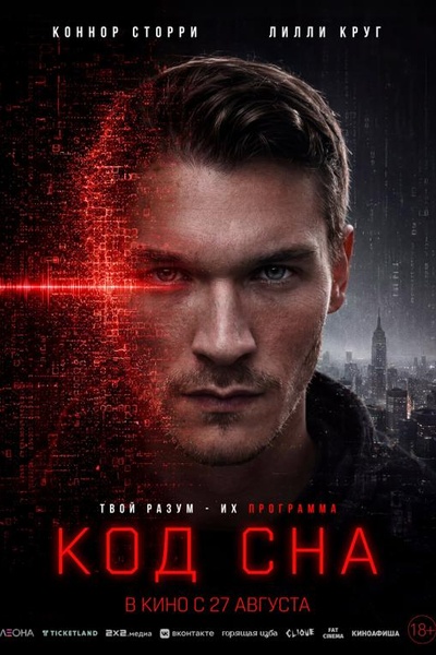 Код сна