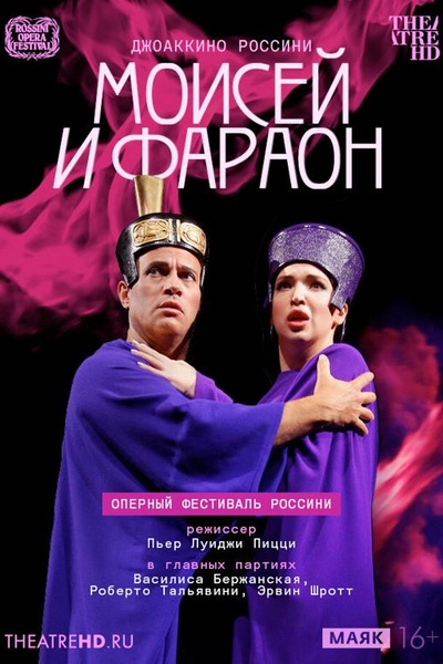 TheatreHD: ​​​​​​​Оперный фестиваль Россини: Моисей и фараон