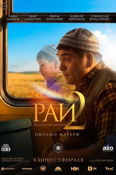 Рай под ногами матерей 2: Письмо матери