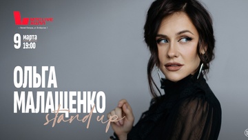 Ольга Малащенко. Сольный концерт