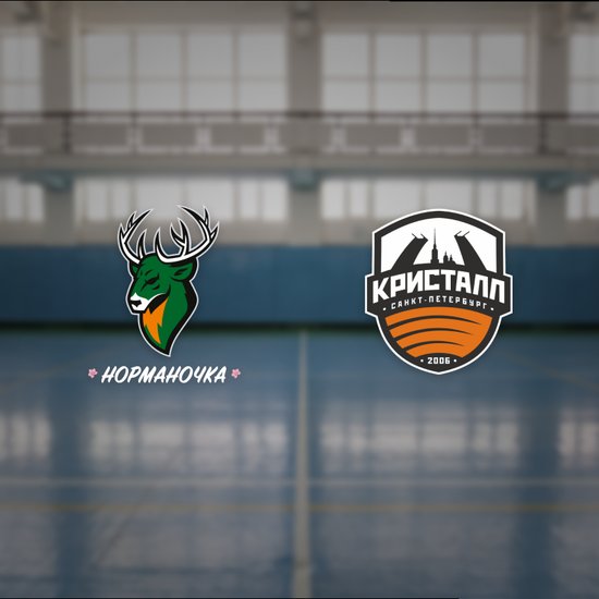 Норманочка — Кристалл