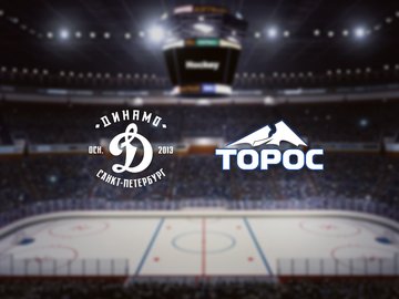 Динамо СПб — Торос