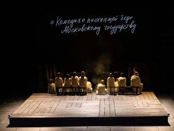 Комедия о трагедии