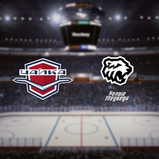 Чайка — Белые Медведи