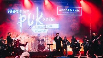 Мировые рок-хиты с симфоническим оркестром