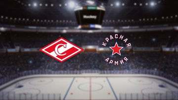 МХК Спартак — Красная Армия