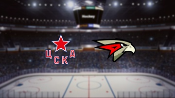 ЦСКА — Авангард