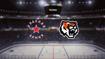 Красная Армия — Амурские Тигры