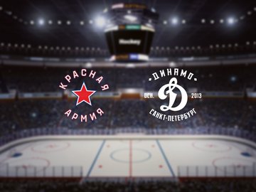 Красная Армия — МХК Динамо СПб