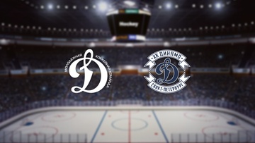 МХК Динамо М — МХК Динамо СПб