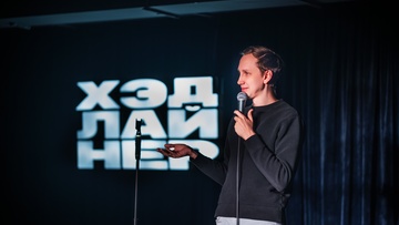 Пятничный стендап