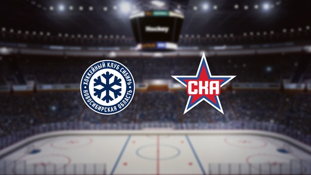 Сибирь — СКА