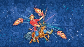 Конёк-Горбунок