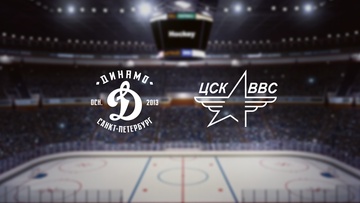 Динамо СПб — ЦСК ВВС