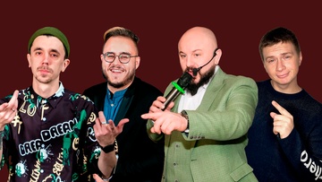 Pro Stand-up концерт медийных комиков 30+