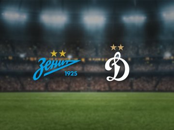 Зенит — Динамо