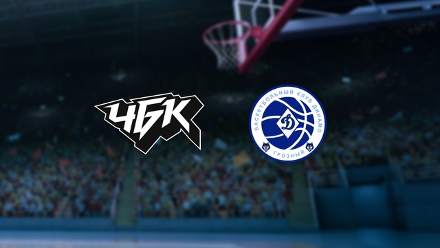 ЧБК — Динамо