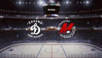 Динамо СПб — Металлург Нк