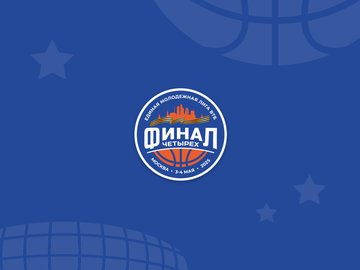 «Финал четырёх» Единой молодёжной лиги ВТБ