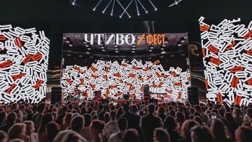 Чтиво Фест