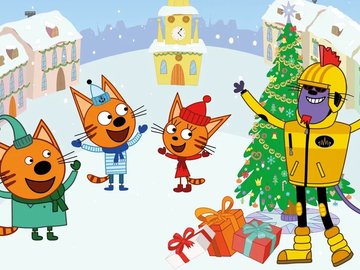 Три кота. Главная ёлка