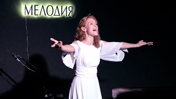 Созвездие Анны Герман