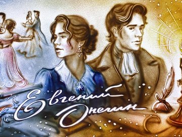 Евгений Онегин. Роман с песочной анимацией при свечах