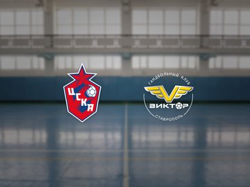 МГК ЦСКА — Виктор
