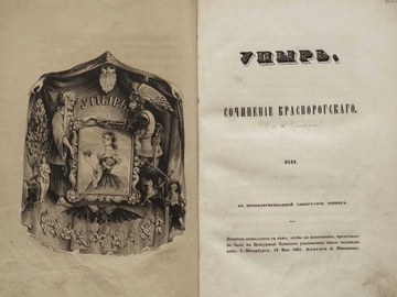Вампиры на Руси
